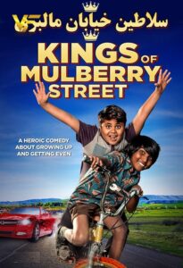 دانلود فیلم پادشاهان خیابان مالبری Kings of Mulberry Street 2019