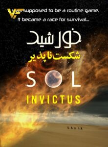 دانلود فیلم خورشید شکست ناپذیر Sol Invictus 2021