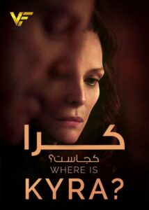 دانلود فیلم کرا کجاست؟ Where Is Kyra? 2017