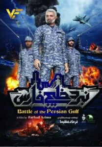 دانلود انیمیشن نبرد خلیج فارس ( Battle of Persian Gulf II )