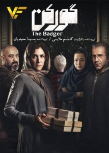 دانلود فیلم ایرانی گورکن (The Badger)