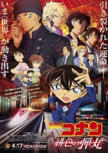 Detective Conan The Scarlet Bullet