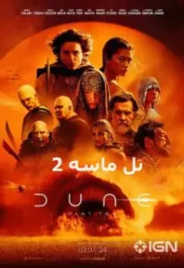 فیلم تل ماسه 2 Dune 2: Part Two 2023