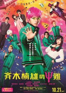 Psychic Kusuo - Saiki Kusuo