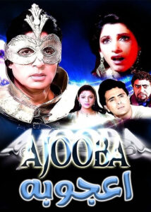 Ajooba-1991