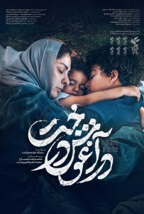دانلود فیلم ایرانی در آغوش درخت