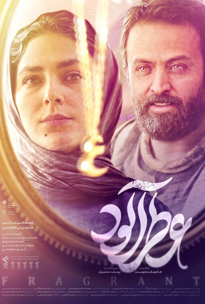دانلود فیلم عطرآلود