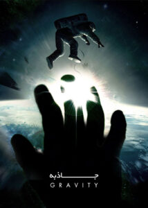 Gravity-2013