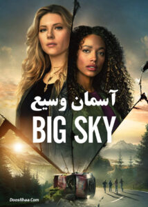 دانلود سریال آسمان وسیع Big Sky 2020-2022