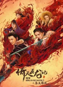 دانلود فیلم استاد جدید فرقه کونگ فو 2 New Kung Fu Cult Master 2 2022