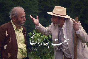 دانلود فیلم ایرانی هفت بهار نارنج