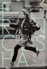 دانلود فیلم فرانسیس ها 2012 Frances Ha