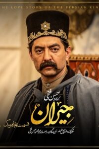 دانلود قسمت پنجاه و یکم 51 سریال جیران
