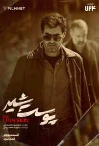دانلود قسمت پنجم 5 از فصل سوم 3 سریال پوست شیر