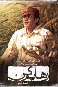 دانلود قسمت پنجم 5 سریال رهایم کن