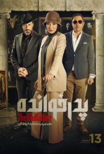 دانلود قسمت سیزدهم 13 از فصل اول مسابقه پدرخوانده