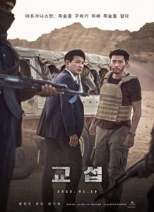 دانلود فیلم مذاکره The Point Men 2023