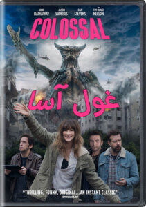 Colossal-2016