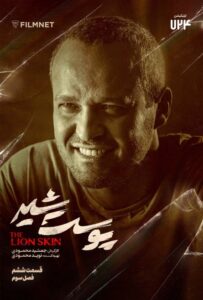 دانلود قسمت ششم 6 از فصل سوم 3 سریال پوست شیر