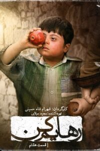 دانلود قسمت هشتم 8 سریال رهایم کن