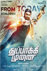 Thuppakki-Munai