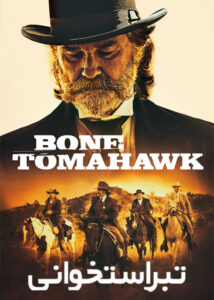 دانلود فیلم تبر استخوانی Bone Tomahawk 2015