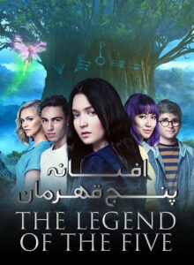 دانلود فیلم افسانه پنج قهرمان The Legend of the Five 2020