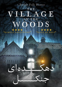 دانلود فیلم دهکده‌ ای در جنگل The Village in the Woods 2019