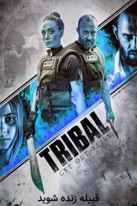 Tribal-Get-Out-Alive