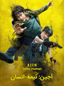 Ajin-Demi-Human-2017