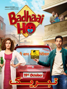 Badhaai-Ho-2018