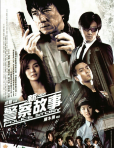 دانلود فیلم داستان پلیس جدید 2004 New Police Story