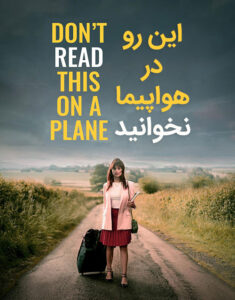 دانلود فیلم اینو در هواپیما نخوانید Don’t Read This on a Plane 2020