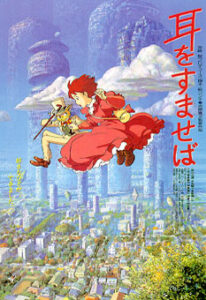 Whisper of the Heart 1995