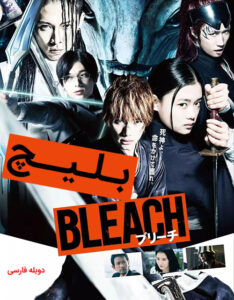 Bleach-2018