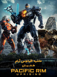 Pacific-Rim-Uprising-2018