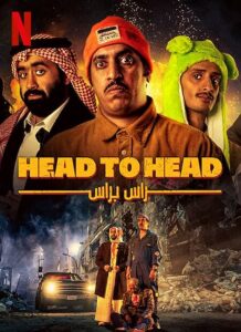 دانلود فیلم شاخ به شاخ Head to Head 2023