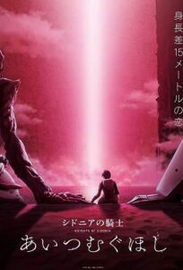 دانلود انیمیشن شوالیه سیدونیا Knights of Sidonia: Love Woven in the Stars 2021