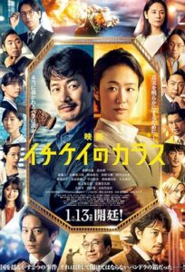 دانلود فیلم کلاغ ایچیکی Ichikei's Crow:The Movie 2023