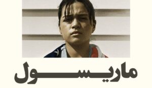 دانلود فیلم ماریسول Marisol 2023