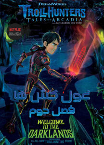 Trollhunters-Season-2-2017