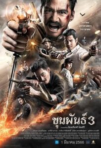 دانلود فیلم خان پان 3 Khun Pan 3 2023