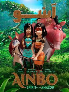 دانلود انیمیشن اینبو روح آمازون 2021 Ainbo Spirit of the Amazon دوبله فارسی