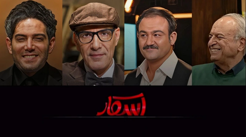 دانلود فصل اول سریال ایرانی اسکار