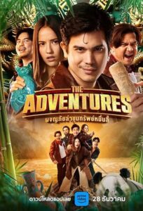 دانلود فیلم رؤیاهای دور The Adventures 2023