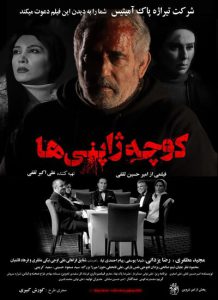 دانلود فیلم ایرانی کوچه ژاپنی ها