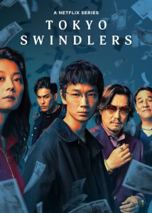 Tokyo-Swindlers-2024