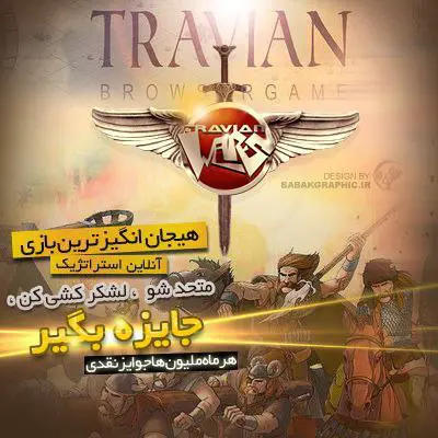 تراوین وارز