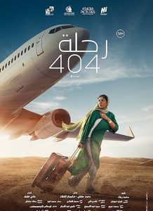 فیلم پرواز 404 Flight 404 2024