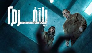 فیلم پلتفرم 2 The Platform 2 2024 دوبله فارسی